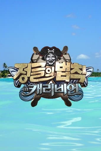 Law of the Jungle Season 8 poster