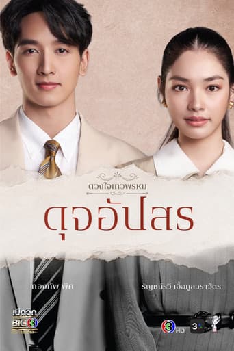 Dhevaprom Season 4 poster