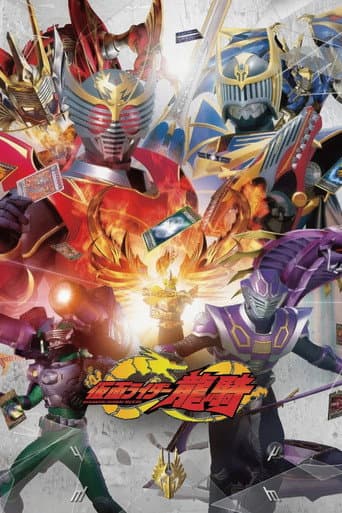 Kamen Rider Ryuki Season 1 poster