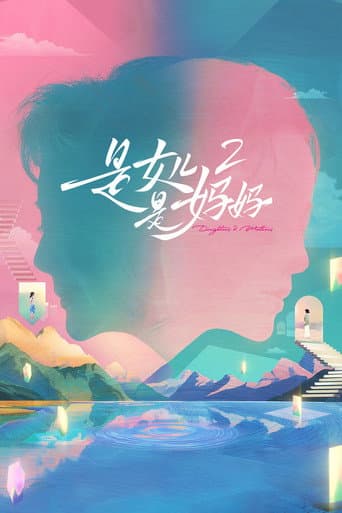 Daughters and Mothers Season 2 poster