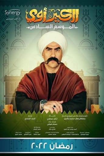 El Kebeer Awi Season 6 poster