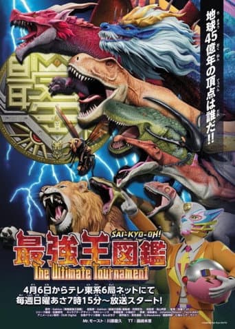 Sai-Kyo-Oh! Zukan Season 2 poster