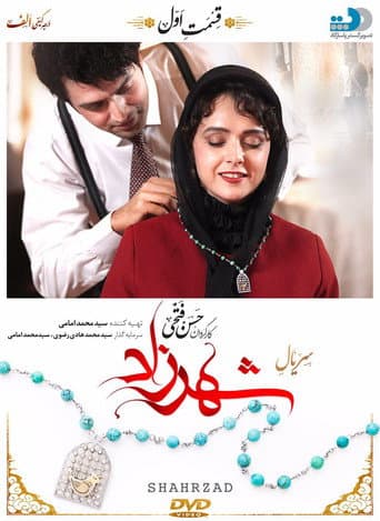 Shahrzad Season 1 poster