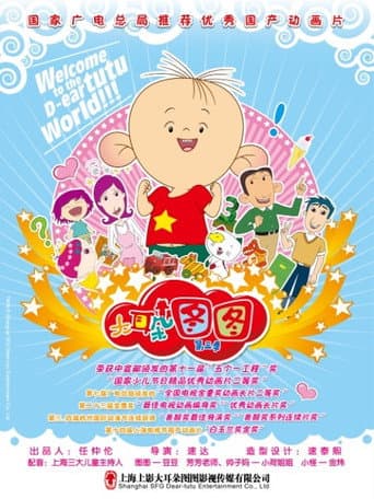 Big Ear Tutu Season 3 poster