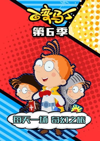 Martin Morning Season 6 poster