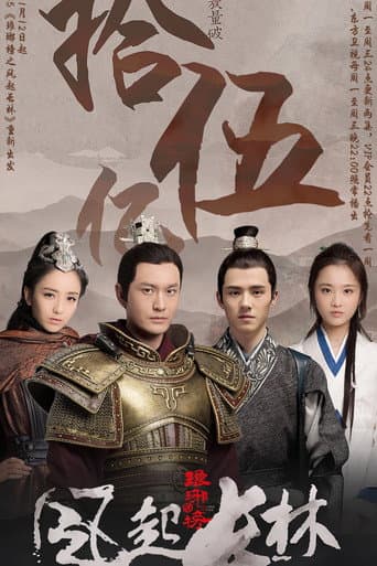 琅琊榜之风起长林 Season 1 poster