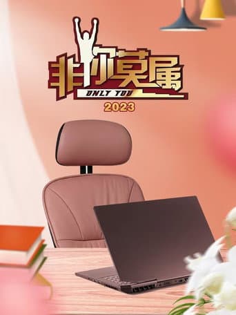Only You Season 14 poster