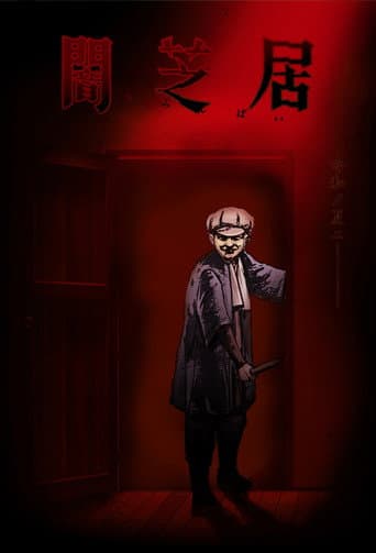 Theatre of Darkness: Yamishibai Season 7 poster