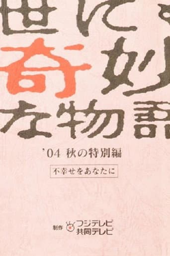 Yonimo Kimyou na Monogatari Tokubetsuhen Season 36 poster