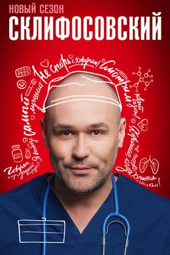 Sklifosovsky Season 11 poster