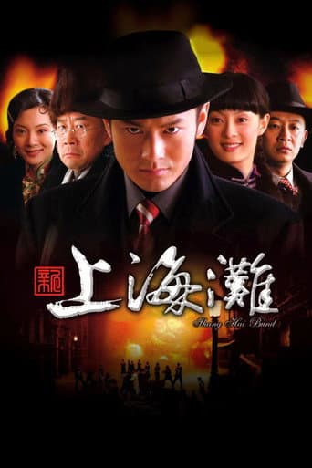 Shanghai Bund Season 1 poster