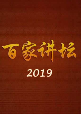 Lecture Room Season 19 poster