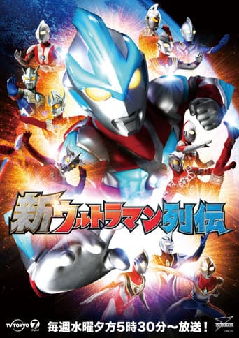 New Ultraman Retsuden Season 1 poster
