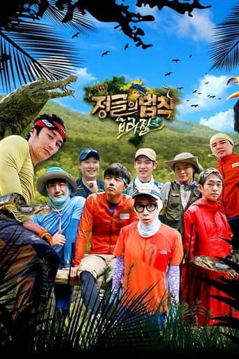 Law of the Jungle Season 12 poster