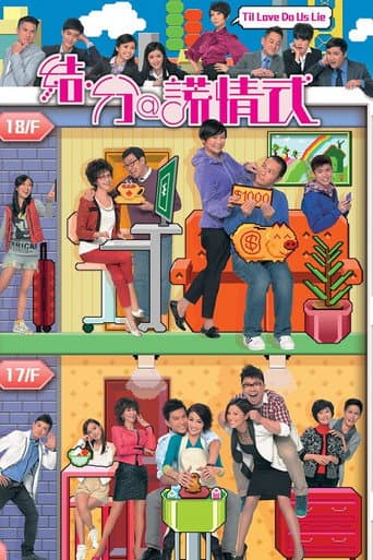 Til Love Do Us Lie Season 1 poster
