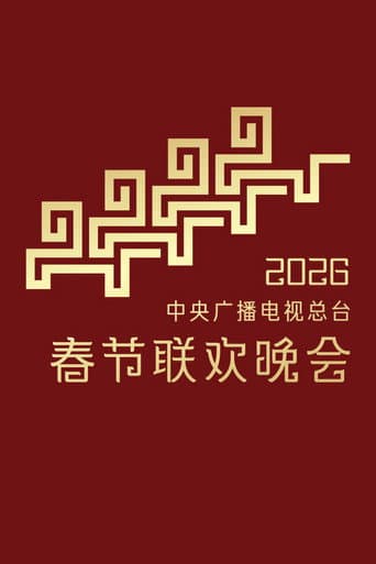 CMG Spring Festival Gala Season 44 poster