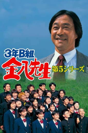 Mr. Kinpachi in Class 3B Season 5 poster