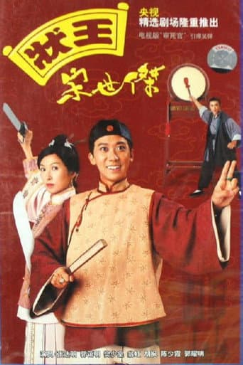 Justice Sung Season 1 poster