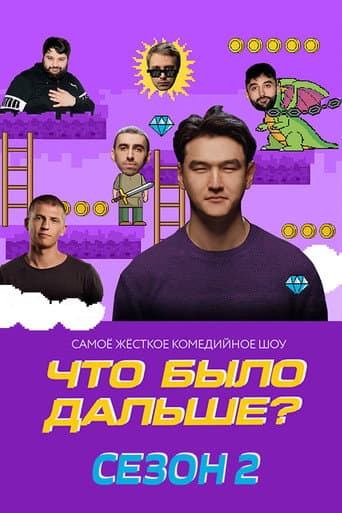 What Happened Next? Season 2 poster
