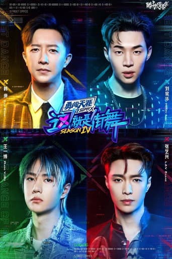 Street Dance of China Season 4 poster