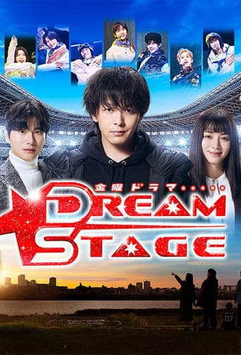 DREAM STAGE Season 1 poster