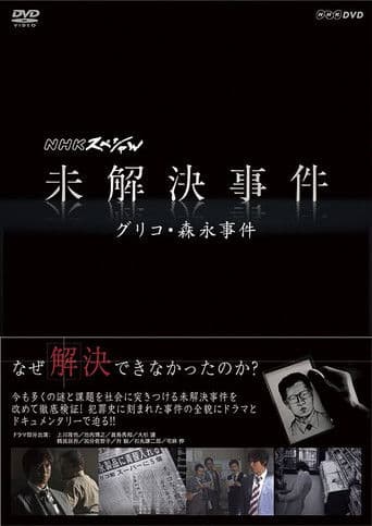 NHK Special: Unsolved Cases poster