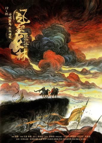琅琊榜之风起长林 poster