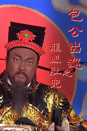 Return Of Judge Bao Season 1 poster