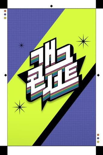 Gag Concert Season 2 poster