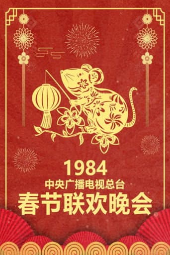 CMG Spring Festival Gala Season 2 poster