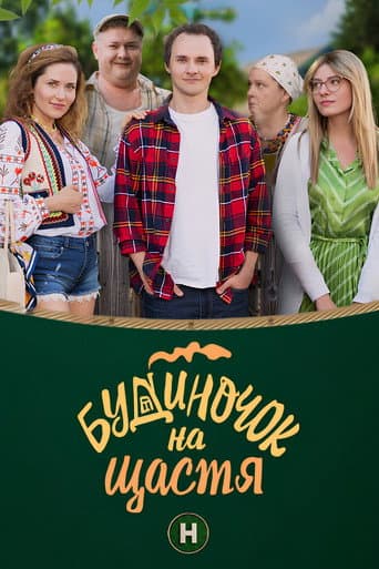The House of Happiness Season 5 poster