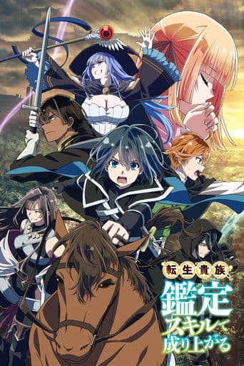 As a Reincarnated Aristocrat, I'll Use My Appraisal Skill to Rise in the World Season 1 poster