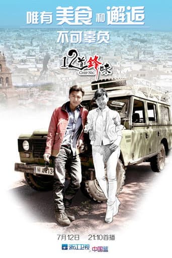 Chef Nic Season 1 poster
