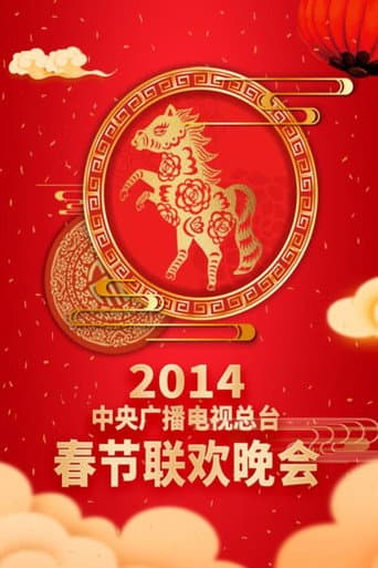 CMG Spring Festival Gala Season 32 poster