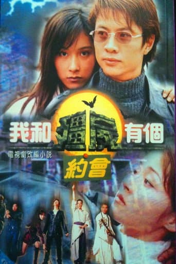 My Date with a Vampire Season 1 poster