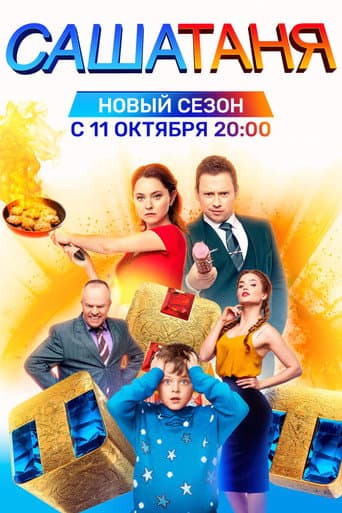 SashaTanya Season 6 poster