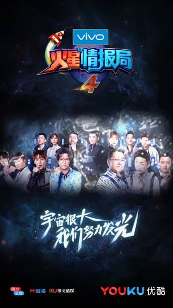 Mars Intelligence Agency Season 4 poster
