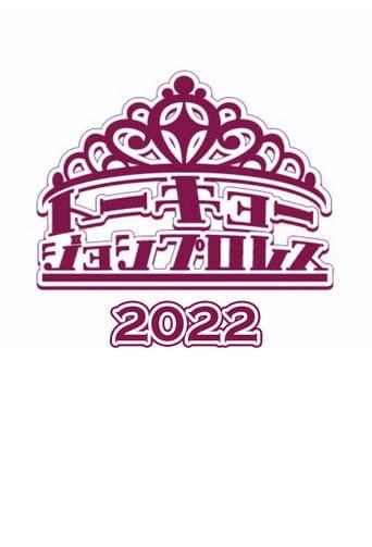 Tokyo Joshi Pro-Wrestling Season 10 poster
