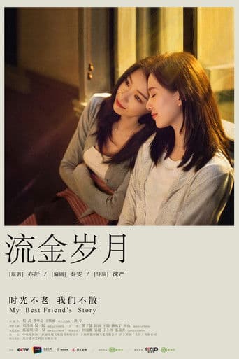 My Best Friend's Story Season 1 poster