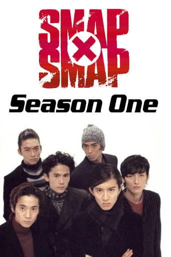 SMAP×SMAP Season 1 poster