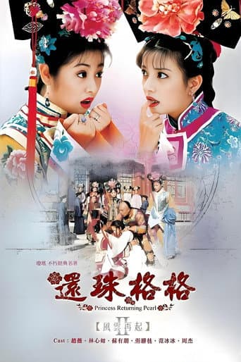 My Fair Princess Season 2 poster