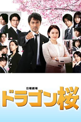 Dragon Sakura Season 2 poster