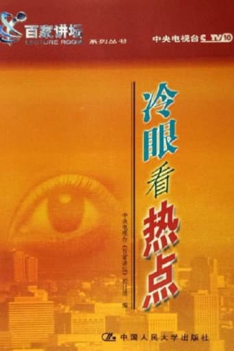 Lecture Room Season 11 poster