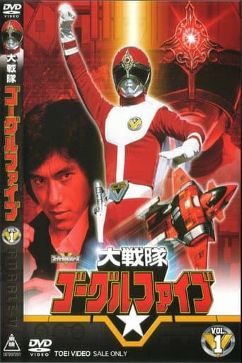 Dai Sentai Goggle-V Season 1 poster