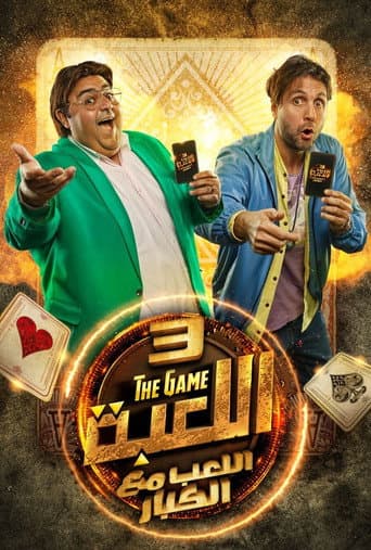 The Game Season 3 poster