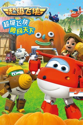 Super Wings Season 4 poster
