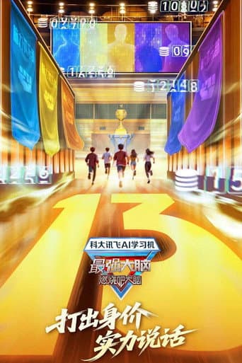 Super Brain Season 13 poster