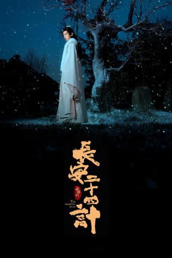 The Vendetta of An Season 1 poster