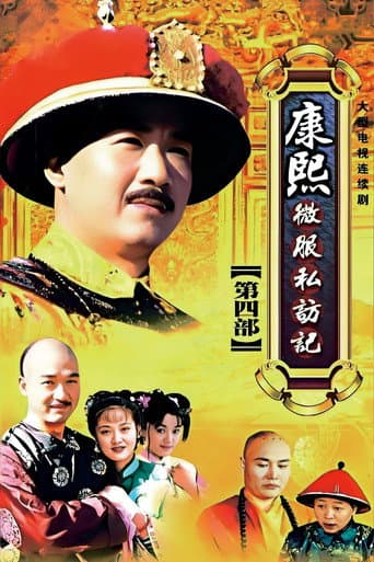Kangxi Incognito Travel Season 4 poster