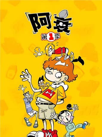 阿衰 Season 1 poster